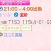あやな 次回枠❣️ ぷよステーション大宮店