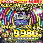 ヒメ日記 2026/03/08 07:58 投稿 カルア ハピネス＆ドリーム 松山道後温泉