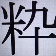 ヒメ日記 2026/02/19 15:46 投稿 色香美沙 五十路マダムエクスプレス横浜店（カサブランカグループ）