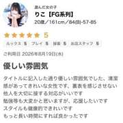 ヒメ日記 2026/08/26 00:13 投稿 りこ【FG系列】 フィーリングin厚木【FG系列】