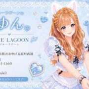 ヒメ日記 2026/06/23 08:41 投稿 ゆん Blue Lagoon(ブルーラグーン)