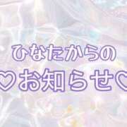 ヒメ日記 2026/05/13 19:19 投稿 ひなた 兵庫加東小野ちゃんこ