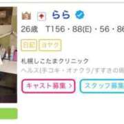 ヒメ日記 2026/02/23 14:19 投稿 らら 札幌しこたまクリニック