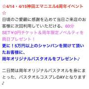 あいか お礼❤️ 出勤するお❤️ 神田エマニエル