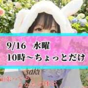 ヒメ日記 2026/09/16 10:27 投稿 さき ごほうびSPA 新宿店