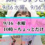 ヒメ日記 2026/09/16 11:27 投稿 さき ごほうびSPA 新宿店