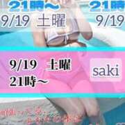 ヒメ日記 2026/09/19 21:47 投稿 さき ごほうびSPA 新宿店