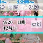 ヒメ日記 2026/09/20 13:37 投稿 さき ごほうびSPA 新宿店