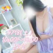 ヒメ日記 2026/04/18 07:03 投稿 紗菜【さな】 丸妻 西船橋店