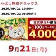 ヒメ日記 2026/09/21 08:16 投稿 紗菜【さな】 丸妻 西船橋店