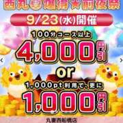 ヒメ日記 2026/09/23 07:46 投稿 紗菜【さな】 丸妻 西船橋店