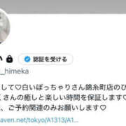 ヒメ日記 2026/10/15 19:08 投稿 ひめか 白いぽっちゃりさん錦糸町店