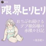 ヒメ日記 2026/10/12 10:32 投稿 千石 花火 こあくまな熟女たち 池袋店(KOAKUMAグループ)