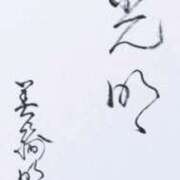 ヒメ日記 2026/08/20 13:26 投稿 千石 花火 こあくまな熟女たち 大塚店(KOAKUMAグループ)