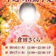 ヒメ日記 2026/10/05 21:02 投稿 倉田 さくら こあくまな熟女たち三河店（KOAKUMAグループ）
