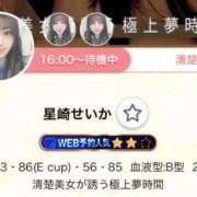 ヒメ日記 2026/03/09 16:59 投稿 星崎せいか ウルトラハピネス