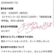 ヒメ日記 2026/08/18 15:28 投稿 かなみ E+アイドルスクール船橋店