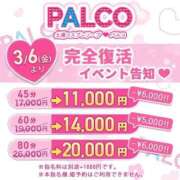 ヒメ日記 2026/03/06 14:57 投稿 リナ PALCO(パルコ)