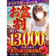 ヒメ日記 2026/08/12 22:30 投稿 かやの 上野デリヘル倶楽部