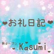 ヒメ日記 2026/03/14 15:21 投稿 佳澄（かすみ） 松戸デリヘル　熟女ヘブン