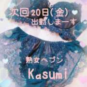 ヒメ日記 2026/03/18 11:15 投稿 佳澄（かすみ） 松戸デリヘル　熟女ヘブン