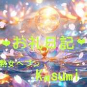 ヒメ日記 2026/03/21 07:41 投稿 佳澄（かすみ） 松戸デリヘル　熟女ヘブン