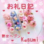 ヒメ日記 2026/03/28 08:11 投稿 佳澄（かすみ） 松戸デリヘル　熟女ヘブン
