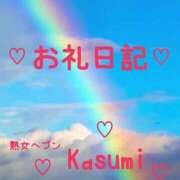 ヒメ日記 2026/04/22 17:11 投稿 佳澄（かすみ） 松戸デリヘル　熟女ヘブン