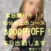 ヒメ日記 2026/05/14 09:41 投稿 佳澄（かすみ） 松戸デリヘル　熟女ヘブン