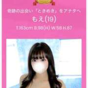 もえ 🥈✨✨ 東京巨乳デリヘル おっぱいマート