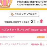 ヒメ日記 2026/03/06 08:12 投稿 ちさ 極楽城(ゴクラクジョウ)