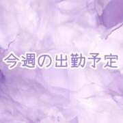 木下 優里 出勤予定日💜‪ 人妻セレブ宮殿