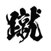 ヒメ日記 2026/02/23 12:29 投稿 そあら 五反田サンキュー