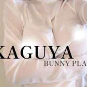 ヒメ日記 2026/08/10 08:01 投稿 かぐや★業界未経験の美女 BUNNY PLAS