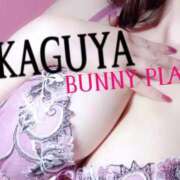 かぐや★業界未経験の美女 19時まで🥺💕👯 BUNNY PLAS
