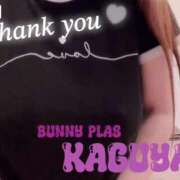 かぐや★業界未経験の美女 【お礼写メ日記】感謝🧸🎀 BUNNY PLAS