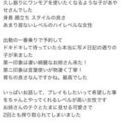 あやせ 口コミお礼日記 One More奥様　厚木店
