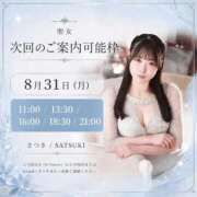 ヒメ日記 2026/08/30 07:48 投稿 さつき 聖女(マリア)