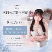 ヒメ日記 2026/09/16 07:48 投稿 さつき 聖女(マリア)