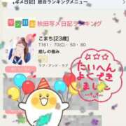 ヒメ日記 2026/04/13 19:06 投稿 こまち ラブ・アンド・ラブ