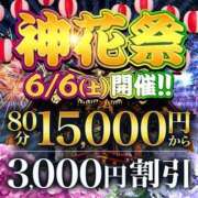 なぎ 💎今日のイベントは💎 モアグループ神栖人妻花壇