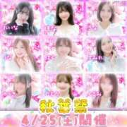 ヒメ日記 2026/04/24 00:57 投稿 ありす 秋葉原鑑賞ガール