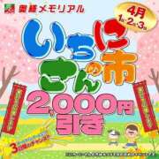 ヒメ日記 2026/04/03 07:33 投稿 業界未経験新人みなみ 奥様メモリアル
