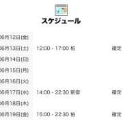 なみか 📢 世界のあんぷり亭 日暮里店