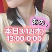 ヒメ日記 2026/03/12 10:09 投稿 あの。 ぐっすり山田　上野店