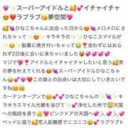 ヒメ日記 2026/03/13 13:56 投稿 ひなこ アイドルチェッキーナ本店