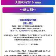 ことね 今だけの新人割です🫧 天空のマット