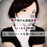 千明 🌹【よくあるご質問】🌹 京都痴女性感フェチ倶楽部