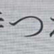 ヒメ日記 2026/03/18 12:48 投稿 色香美沙（いろかみさ） 五十路マダムエクスプレス厚木店(カサブランカグループ)