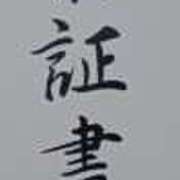 ヒメ日記 2026/03/19 10:56 投稿 色香美沙（いろかみさ） 五十路マダムエクスプレス厚木店(カサブランカグループ)